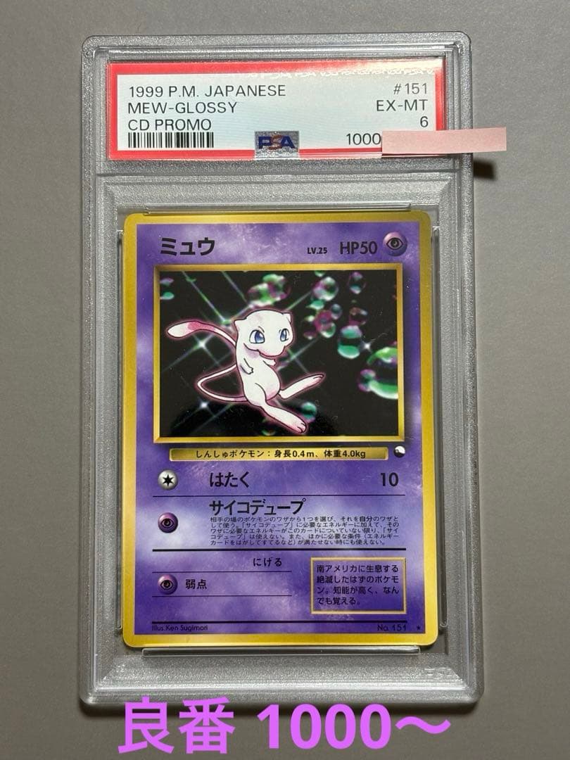 Pokémon Mew Glitter Old Back Promo card No.151 PSA graded with glossy finish and minor wear visible