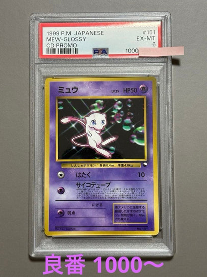 Pokémon Mew Glitter Old Back Promo card No.151 PSA graded with glossy finish and minor wear visible