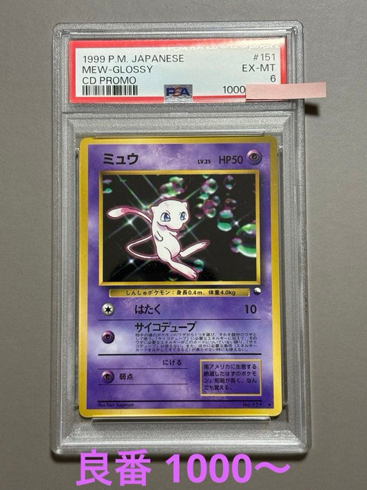 Pokémon Mew Glitter Old Back Promo card No.151 PSA graded with glossy finish and minor wear visible