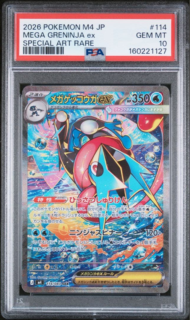 Gekkooga Ex SAR trading card graded PSA10 shown against a plain background