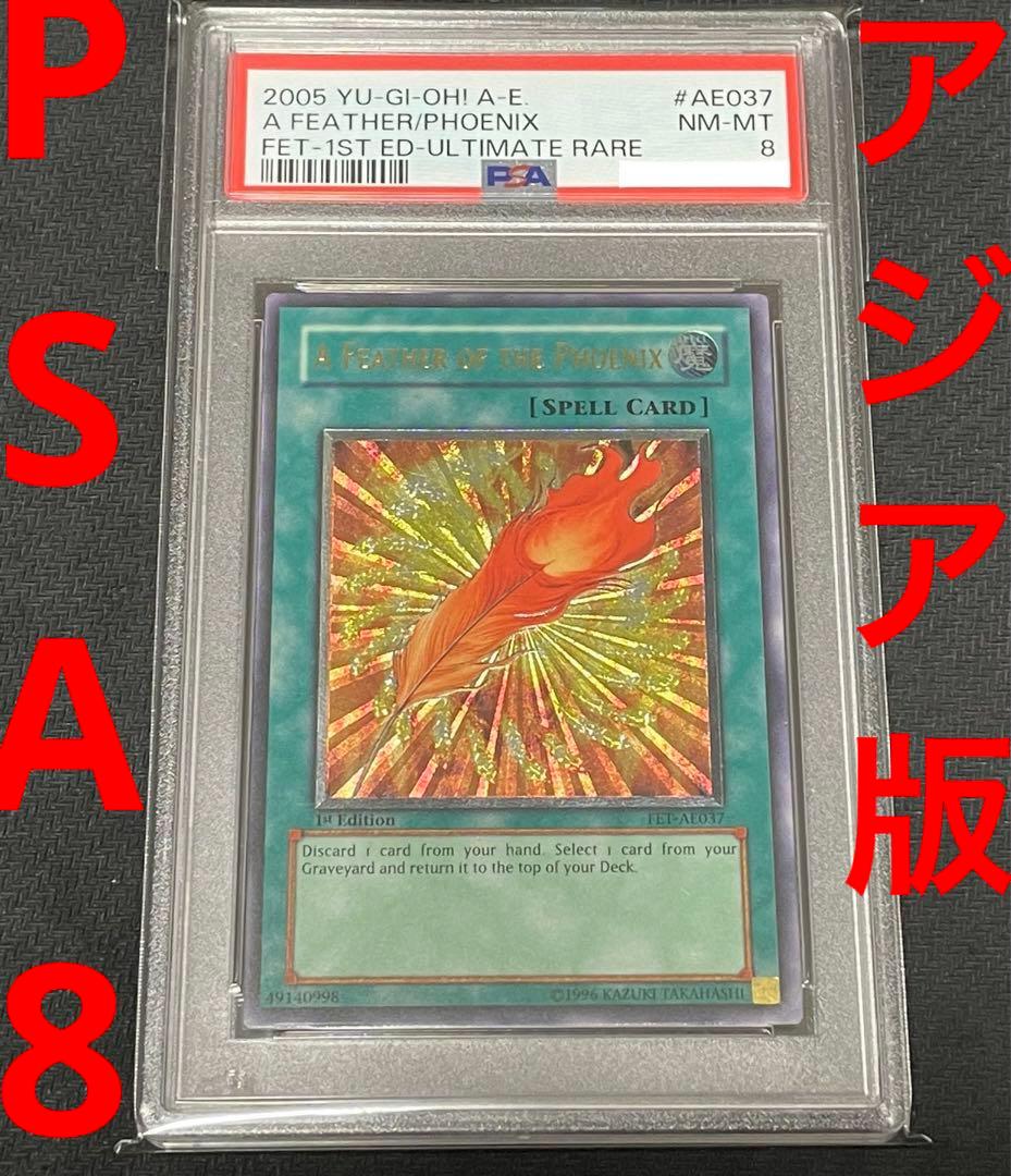 Kingdom of Hearts Phoenix Feather Relief Ultimate Asia Version FET-AE037 PSA8 collectible card