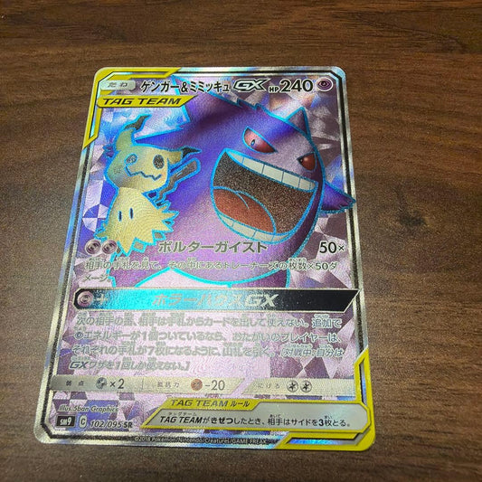 Bandai Gengar & Mimikyu GX TAG TEAM Pokémon card with HP 240 in double sleeve and hard case