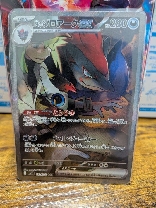 Bandai Zoroark Ex SAR Series SV9 Scarlet and Violet Set collectible card from Japan