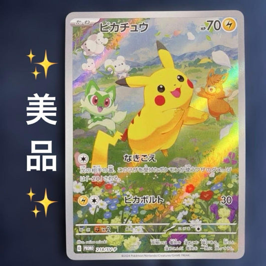 Pokémon Pikachu promotional card SV-P 218 from Japan Get Campaign displayed on white background