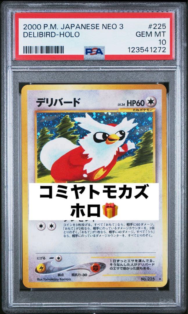 Komiya Tomokazu Old Card PSA 10 Holo 225 Pokemon collectible card from Japan in gem mint condition