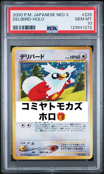 Komiya Tomokazu Old Card PSA 10 Holo 225 Pokemon collectible card from Japan in gem mint condition