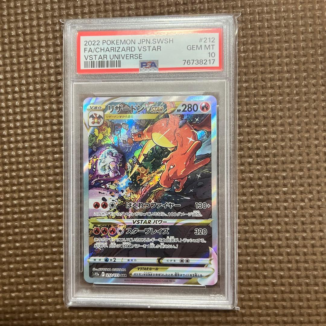 Pokemon Reshiram VSTAR SAR S12a 212/172 special art rare collectible card PSA10