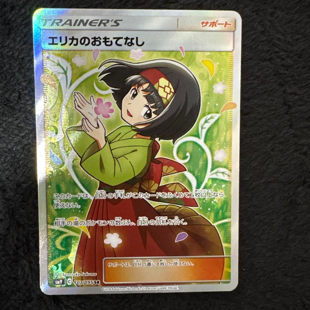 Erica No Omotenashi SR collectible card stored in protective sleeve from Japan import