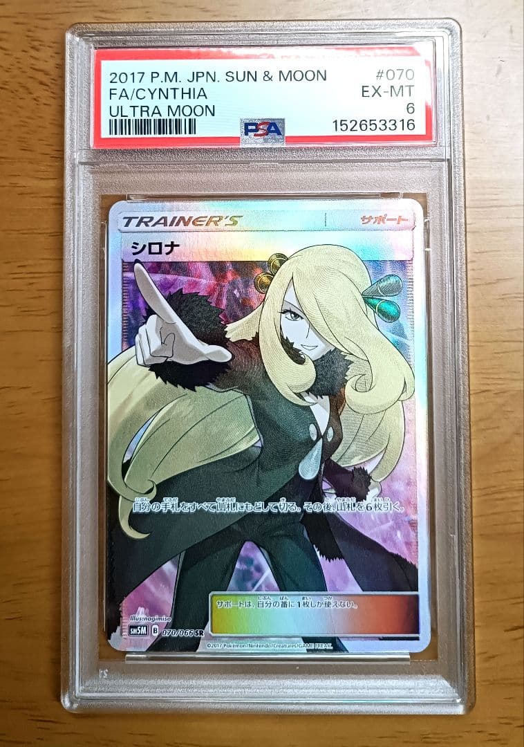 Bandai PSA6 Shining Pokémon Card Cynthia SR Ultra Sun Moon 070/066 Japanese rare card in mint condition