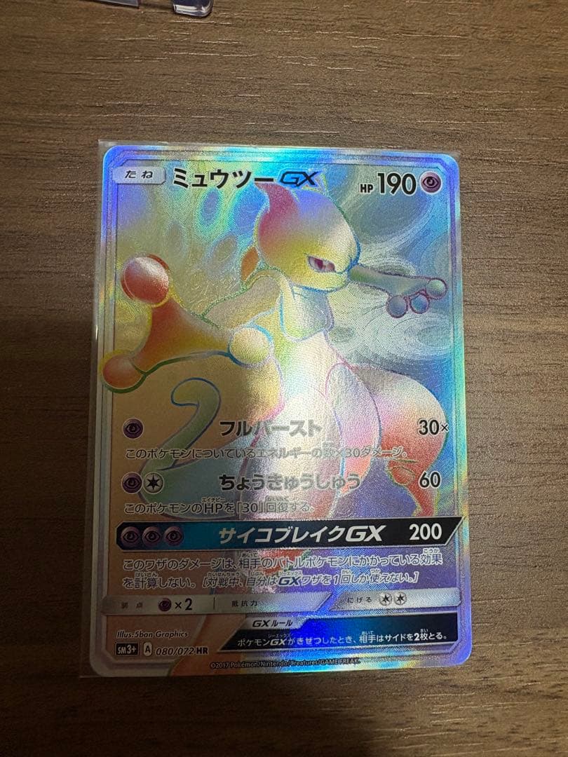 Mewtwo GX HR card from SM3+ Hikari Legend series number 080/072 Japan import