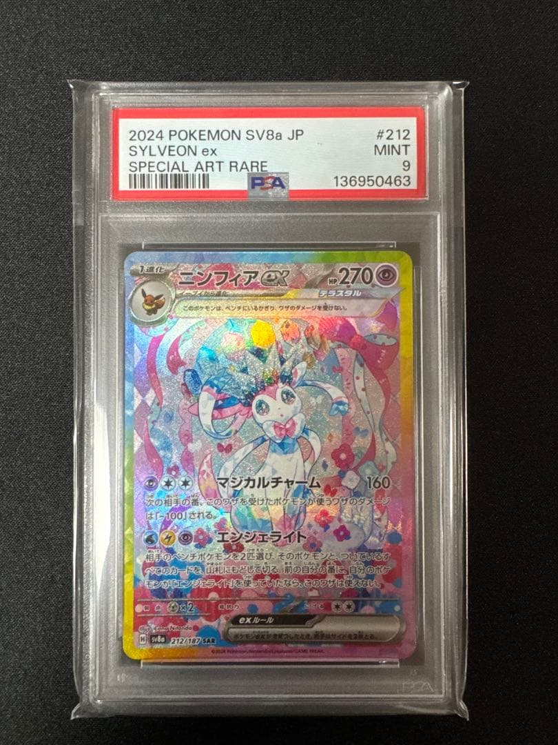 Bandai Nifuira ex SAR PSA9 graded Terrastal Fiesta trading card shown from the front with holo details