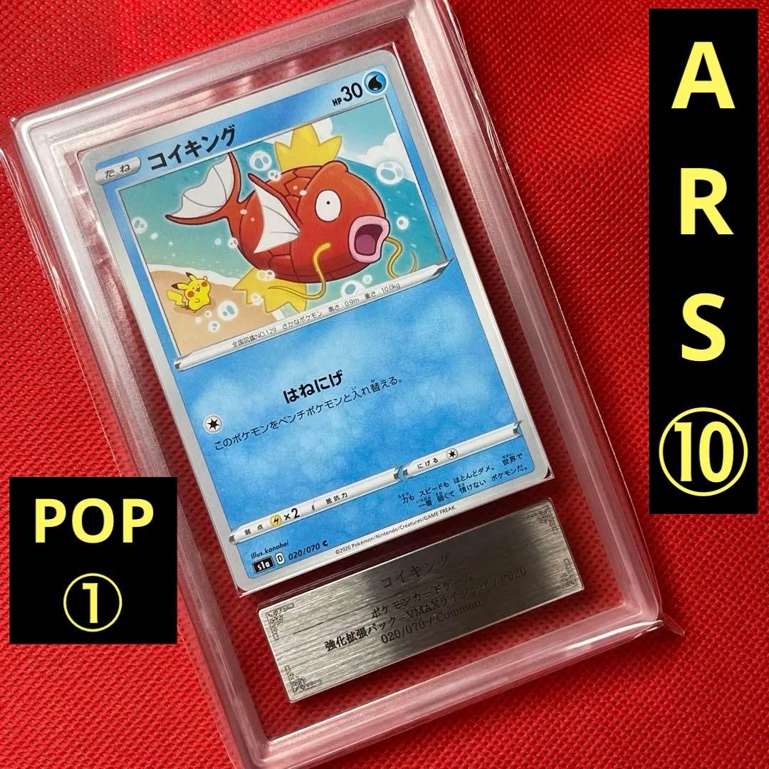 Canon VMAX Rising Gyarados 020/070 Kanahai collectible card with ARS appraisal shown