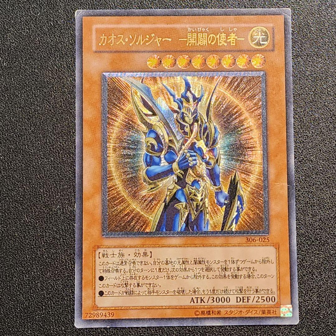 YUGIOH Chaos Soldier Messenger of Awakening old relief Ultimate Rare trading card with corner damage