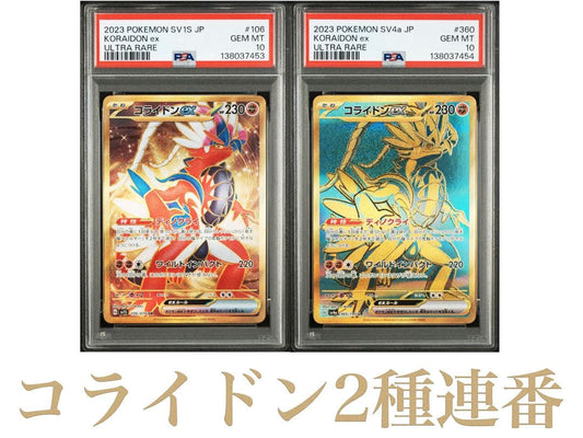Two Coiledonex UR Pokemon cards graded PSA10 with serial numbers from Scarlet & Violet series in protective cases