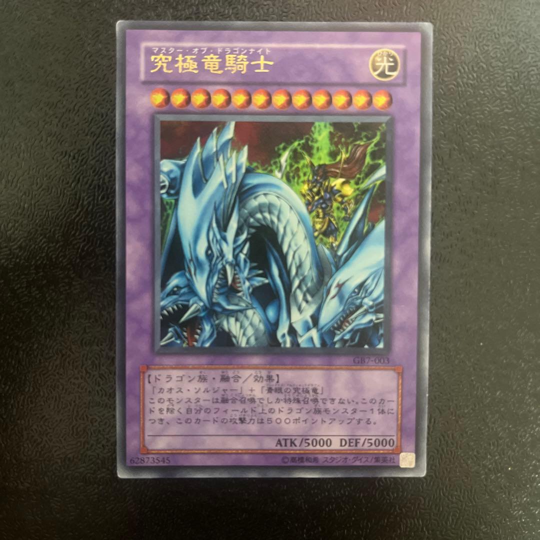 Master of Dragons Ultra Rare trading card featuring detailed dragon artwork and special design elements