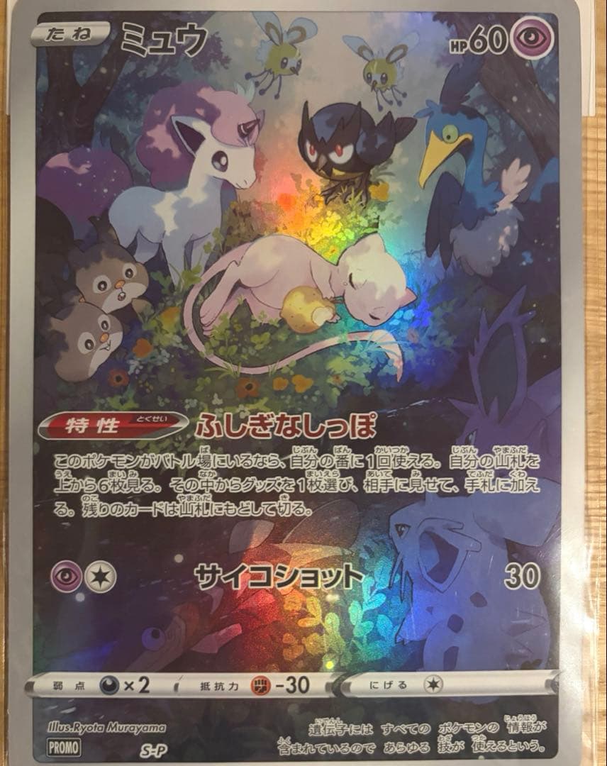 Nintendo Pokemon Mew Jumbo Promo S-P card in good condition from Japan import