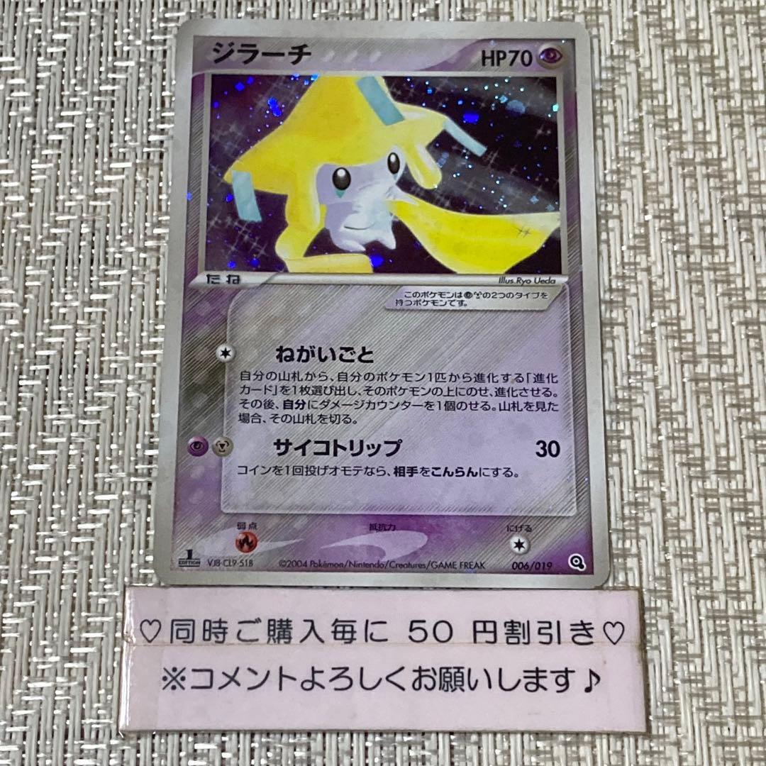 Japanese Pokémon Card Jirachi from 2004 1st Edition Wish Maker set featuring Jirachi character
