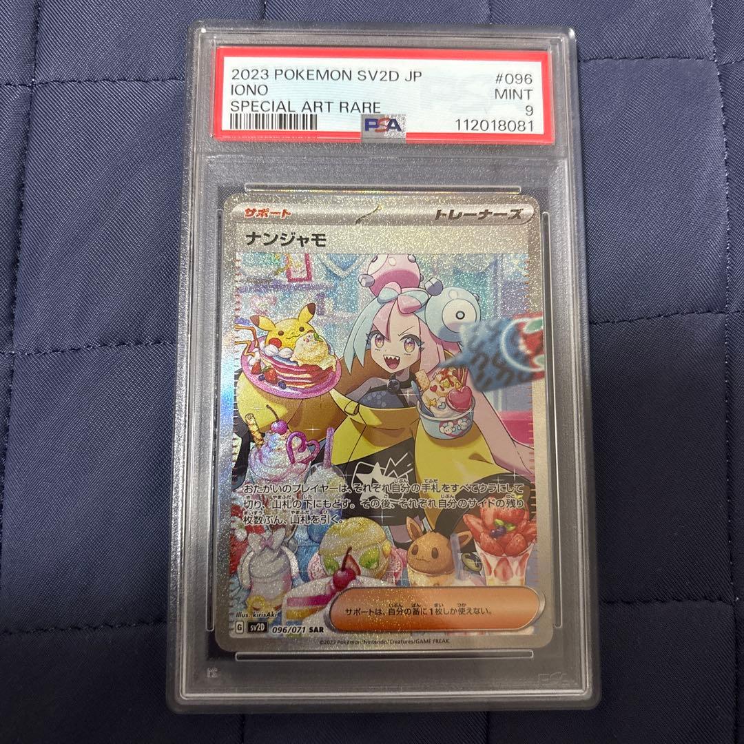 Nanjamo PSA9 graded collectible card from Japan with PSA certification displayed