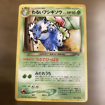 Bandai Pokemon Card Trainers Vol.10 Wuraddle Bonus Card Japan Import, featuring Wuraddle artwork