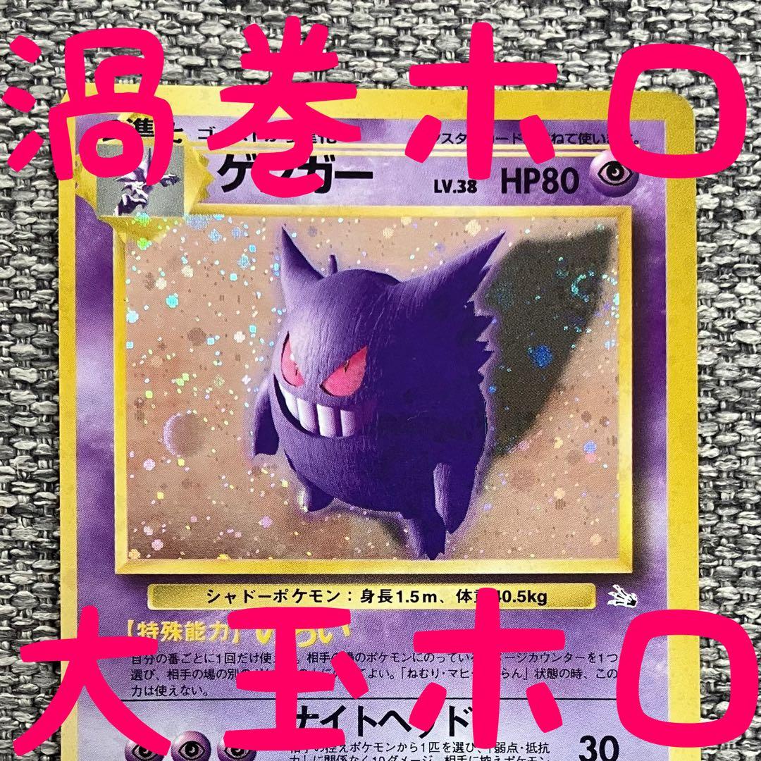 Gengar Pokémon card from Third Expansion Pack Fossil's Secret series No.094 with star rarity, Japan import