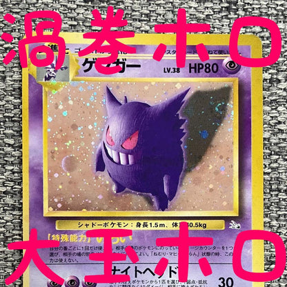 Gengar Pokémon card from Third Expansion Pack Fossil's Secret series No.094 with star rarity, Japan import