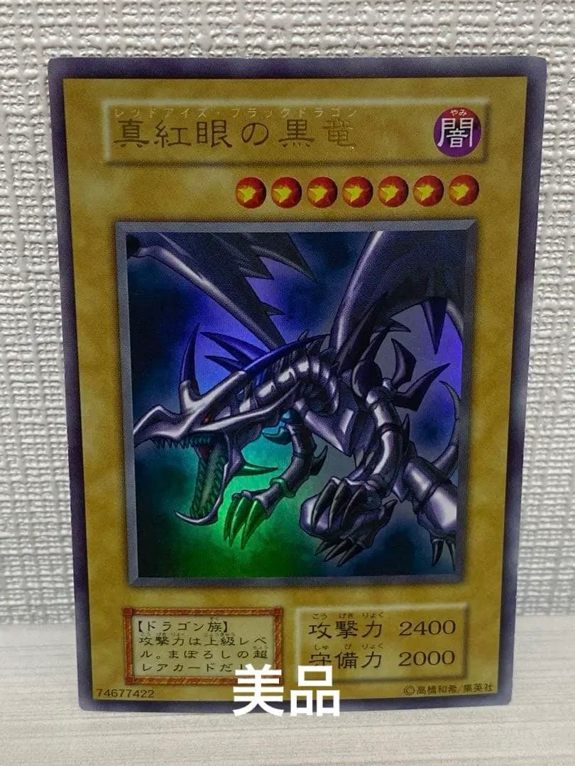 Yugioh Red Eyes Black Dragon initial ultra rare monster card Level 7 Dark Attribute Japan import