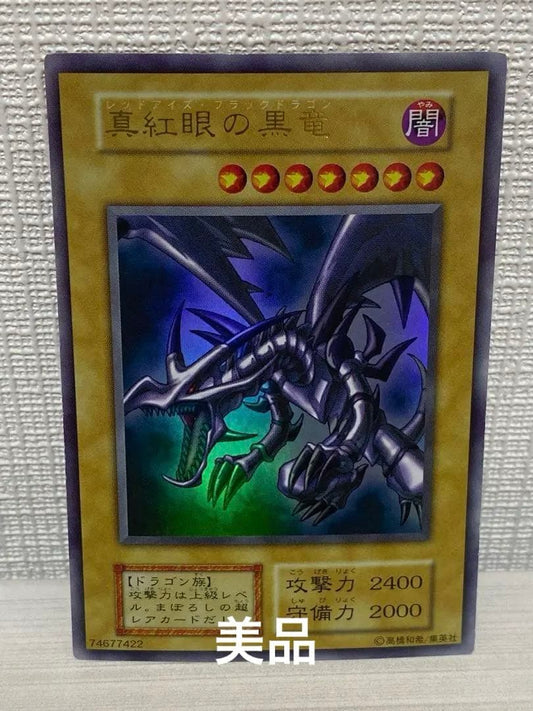 Yugioh Red Eyes Black Dragon initial ultra rare monster card Level 7 Dark Attribute Japan import