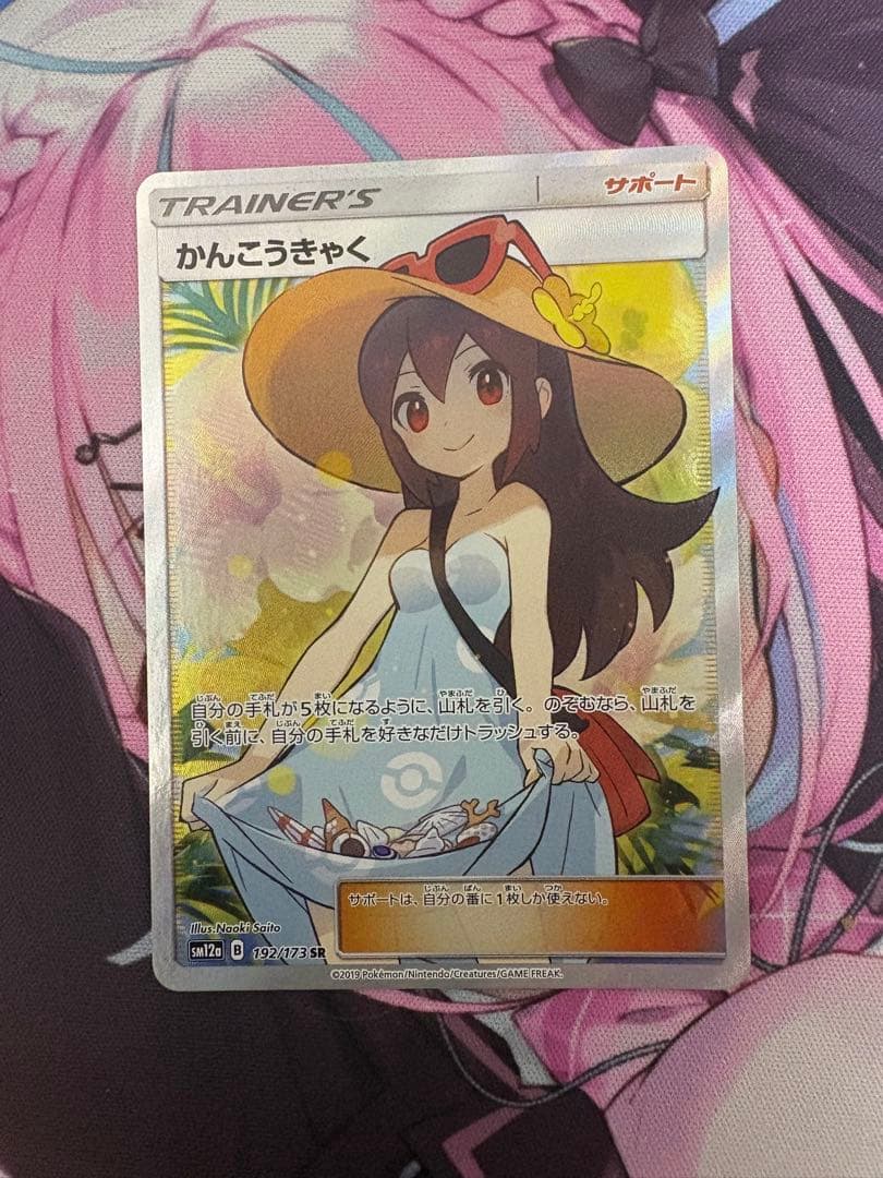 Pokemon Card Game KankoKyaku SR single card Japanese version with protective sleeve
