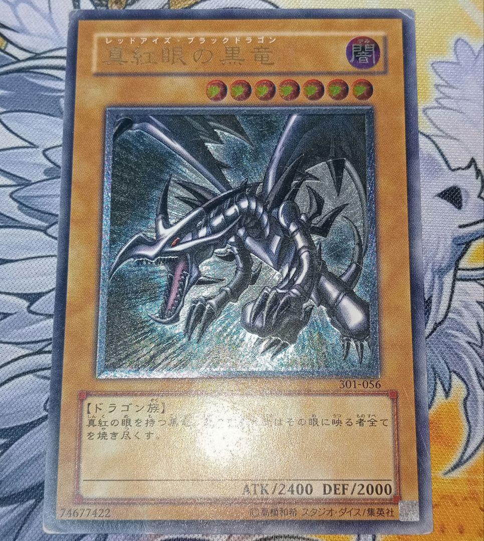 Yugioh Red-Eyes Black Dragon Relief Card single piece, ultimate rare, third series, Japan import