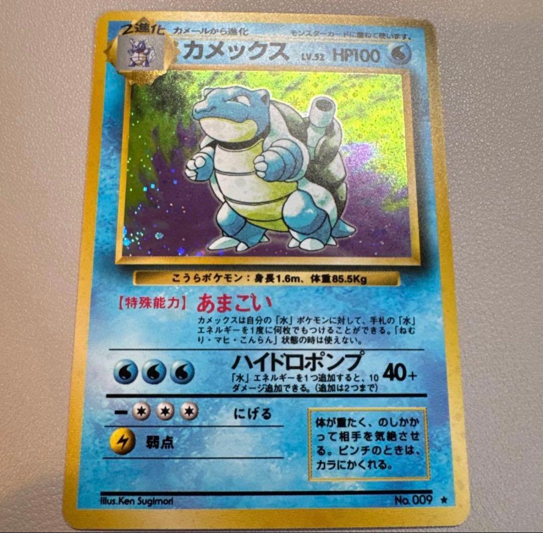 Rare Blastoise Pokémon card from the 1st Expansion Pack Series in protective sleeve Japan import