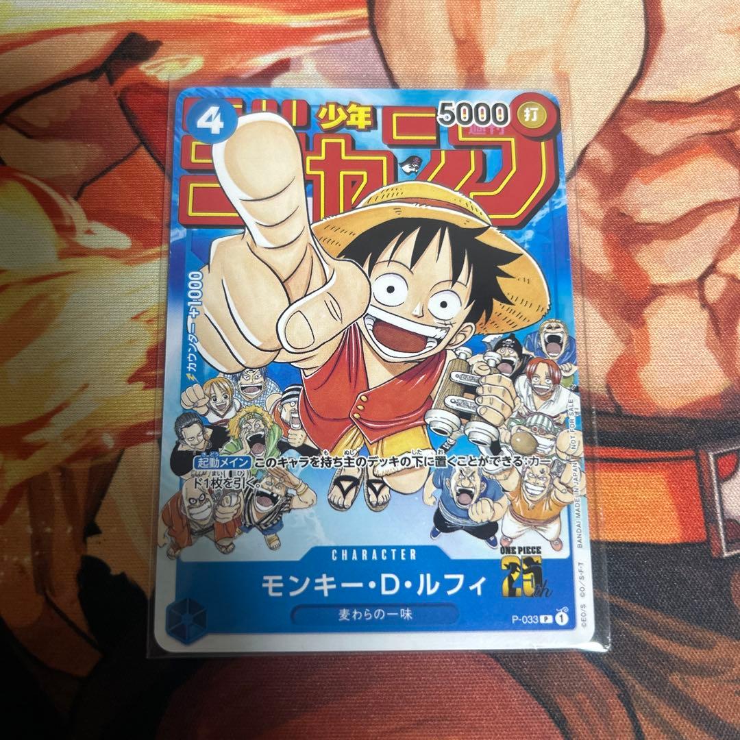 Monkey D. Luffy Weekly Shonen Jump Insert Card P-033 from ONEPIECE CARD GAME Japan Import