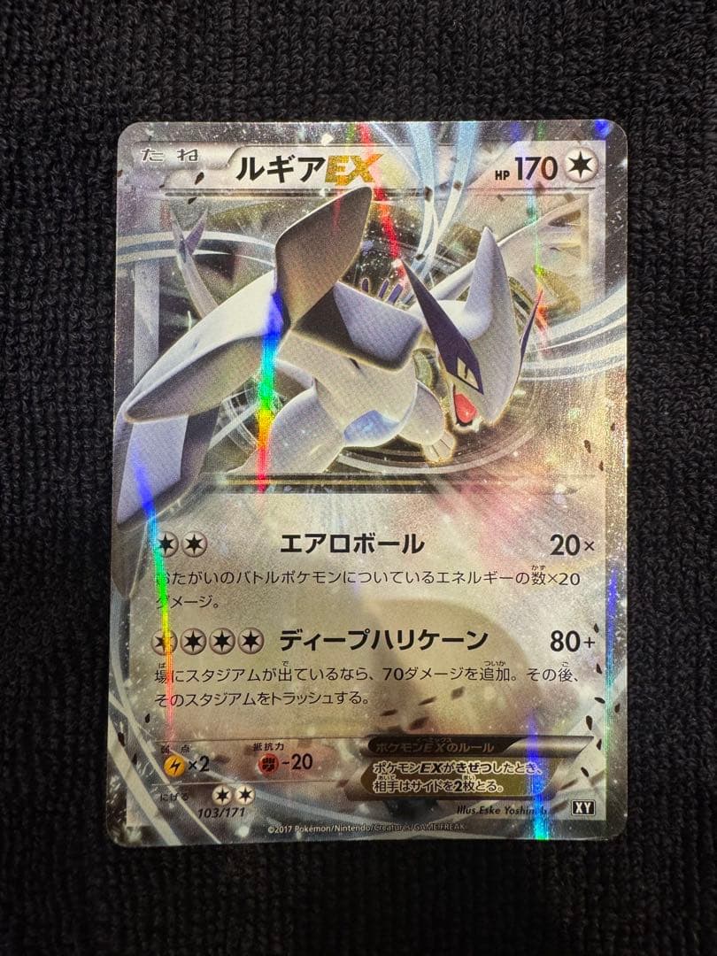 Bandai Lugia EX holographic card number 103/171 from The Best Of XY high class pack