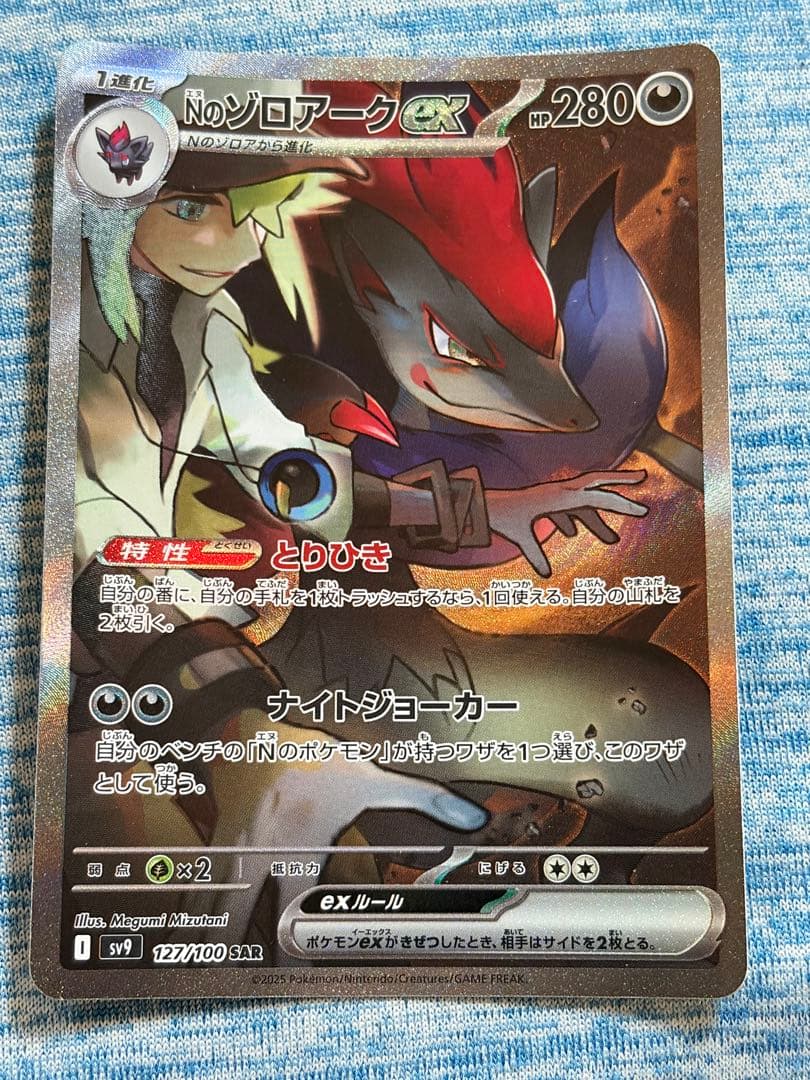 Bandai N Zoroark ex Scarlet & Violet 2025 Special Art Rare Pokémon card Japan Import