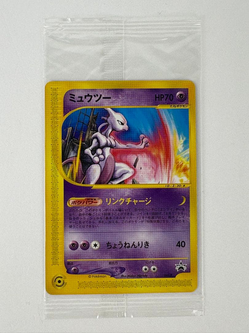 Unopened JR 2002 Pokemon Happy Adventure Rally Mewtwo collectible card with catalog number 046/P