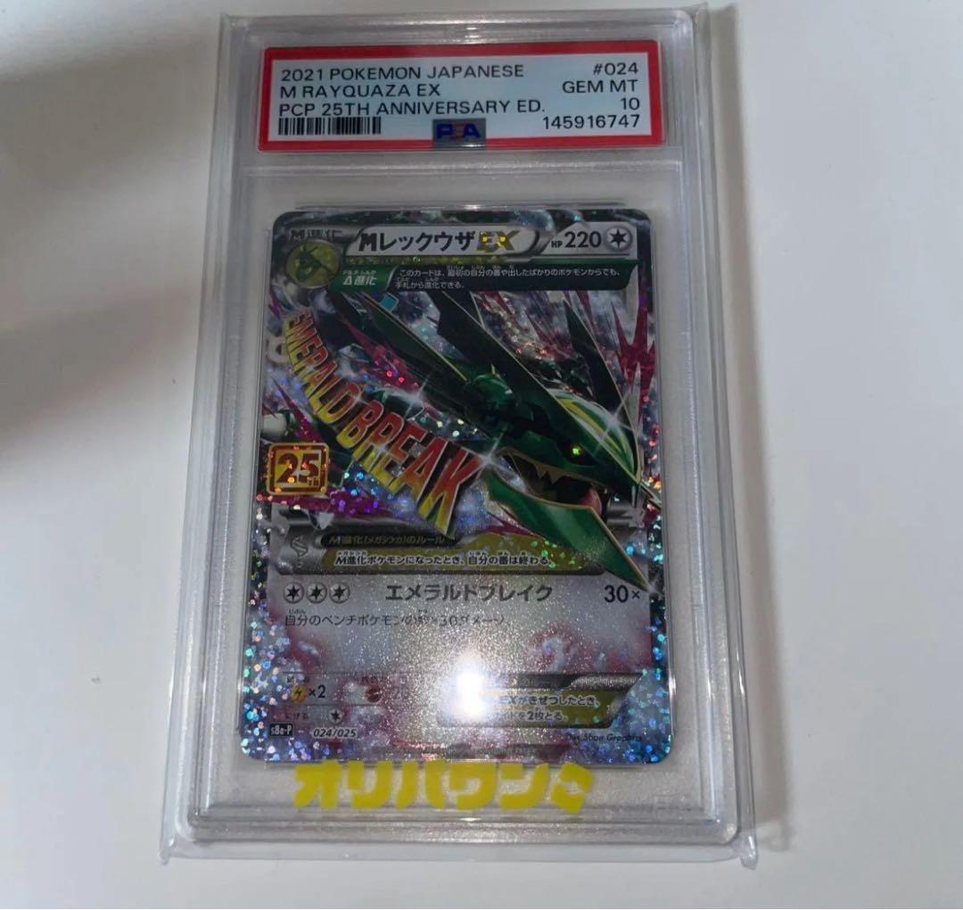 Pokemon Card Game PSA10 Gem Mint M Rayquaza EX 25th Anniversary Edition promo card
