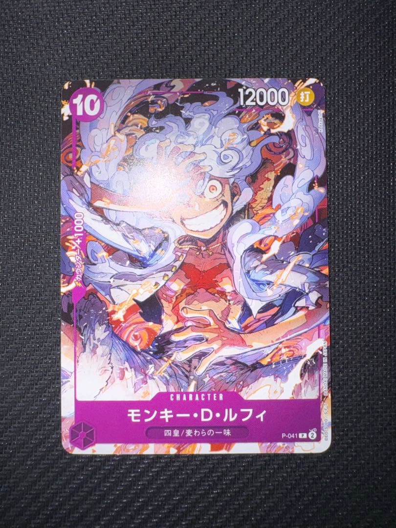 One Piece Monkey D. Luffy P-041 limited edition promo card with purple color from Japan import