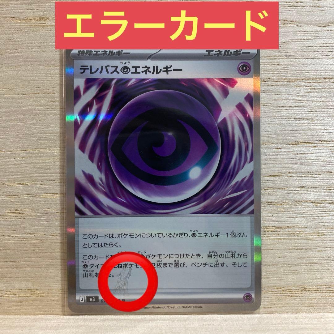 Pokemon Card Game Crimson Haze Wild Force Cyber Judge Shiny Treasure Model No. Zero card showing round part error