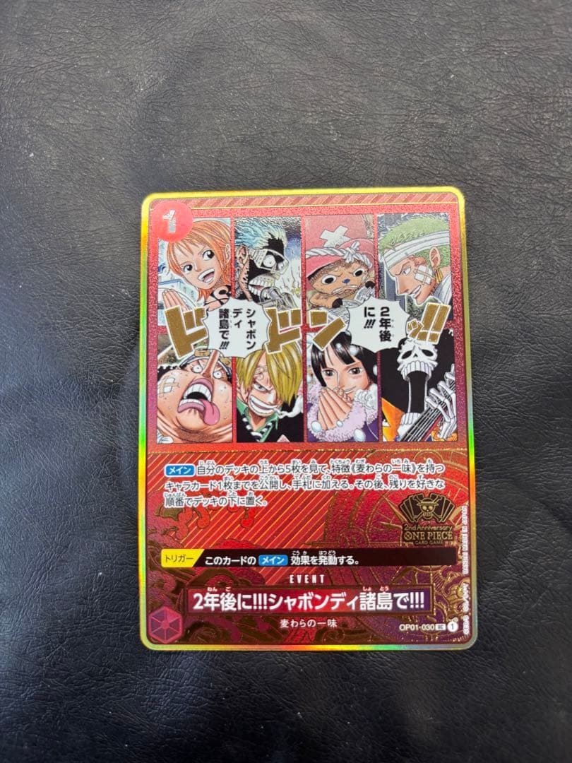 Shabondi Islands OP01-030 2nd Anniversary Parallel collectible figure unopened Japan import