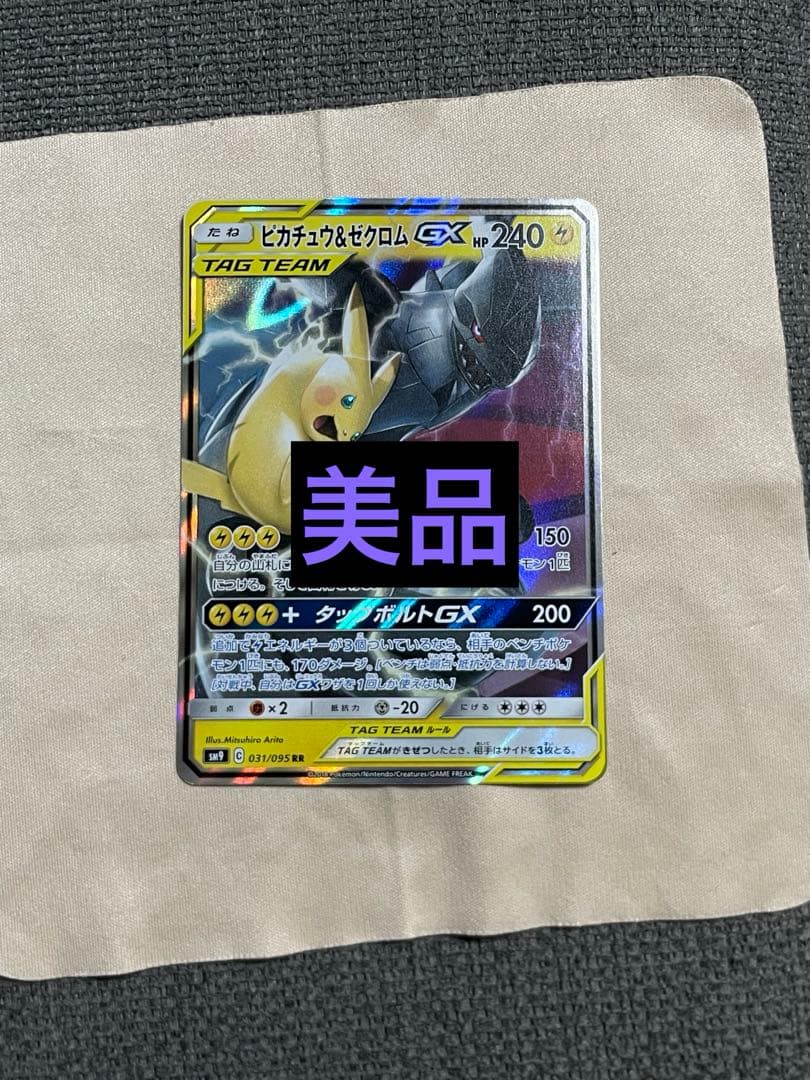 Sony Pikachu and Zekrom GX RR SM9 Japanese collectible trading card in good condition