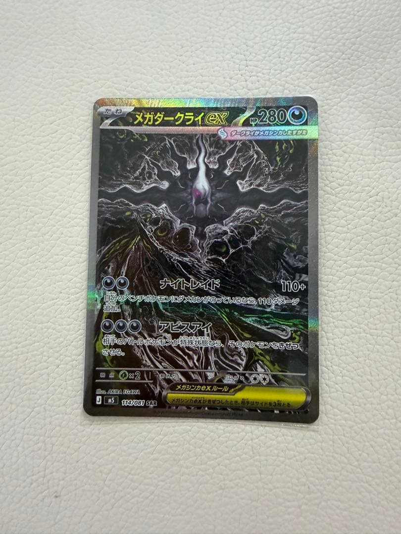 Nintendo Pokemon Card Mega Darkrai ex SAR playing card with bonus card in sleeve and magnet loader