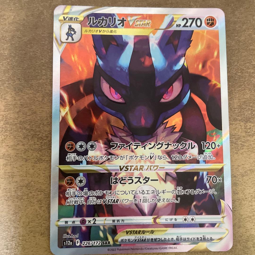 Pokemon Card featuring Lucario VSTAR from the VSTAR series with SAR model number