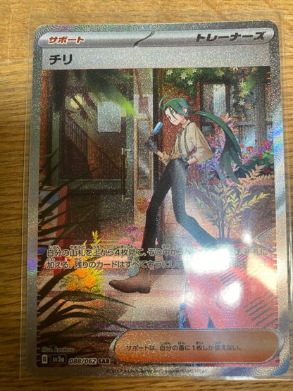 Sony Raging Surf Chiri SAR trading card from pack opening, sleeved and in good condition