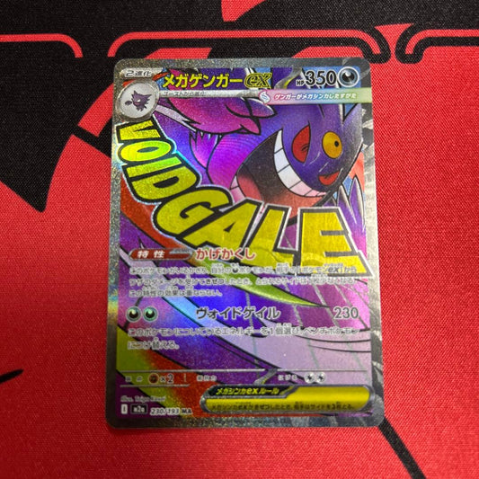 Japanese Pokemon Mega Dreamex Megagengarex card from 2025 Mega Set M High Class Pack featuring Mega Attack
