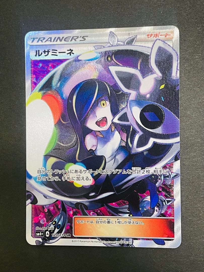Pokemon Rouzamine Black SR trading card from SM4+ GX Battle Boost set with minor speckling and slight centering issues