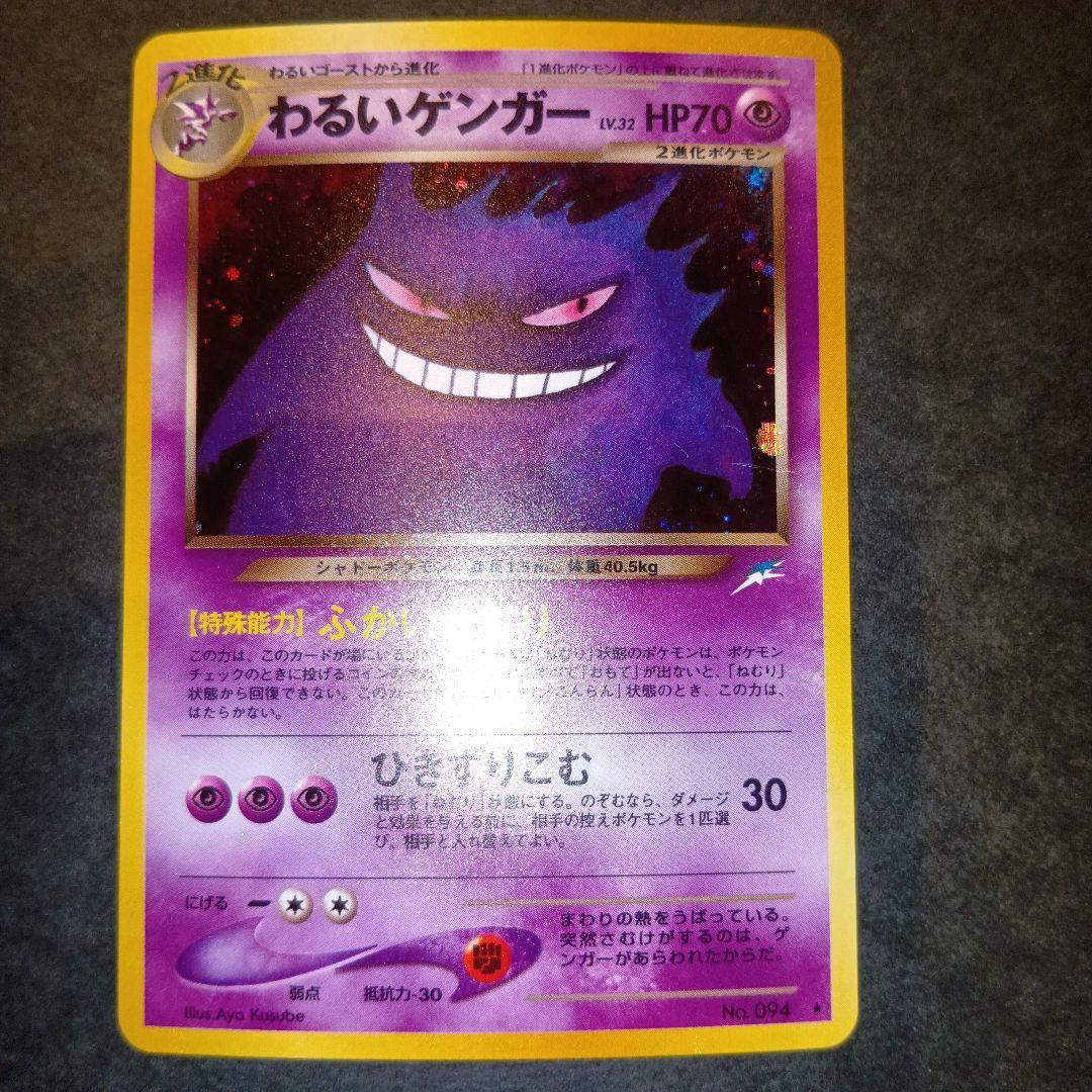 Bandai Neo Fourth Expansion Pack Darkness and Light series Pokemon card featuring Gengar single Japanese card
