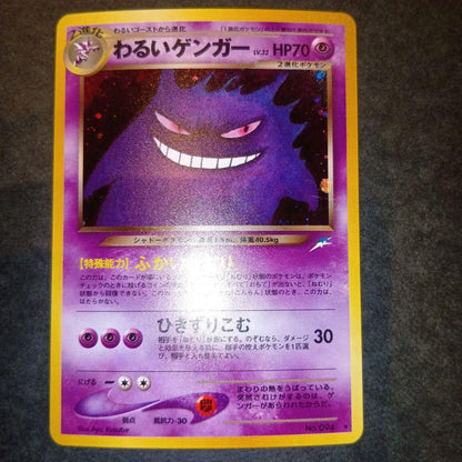 Bandai Neo Fourth Expansion Pack Darkness and Light series Pokemon card featuring Gengar single Japanese card
