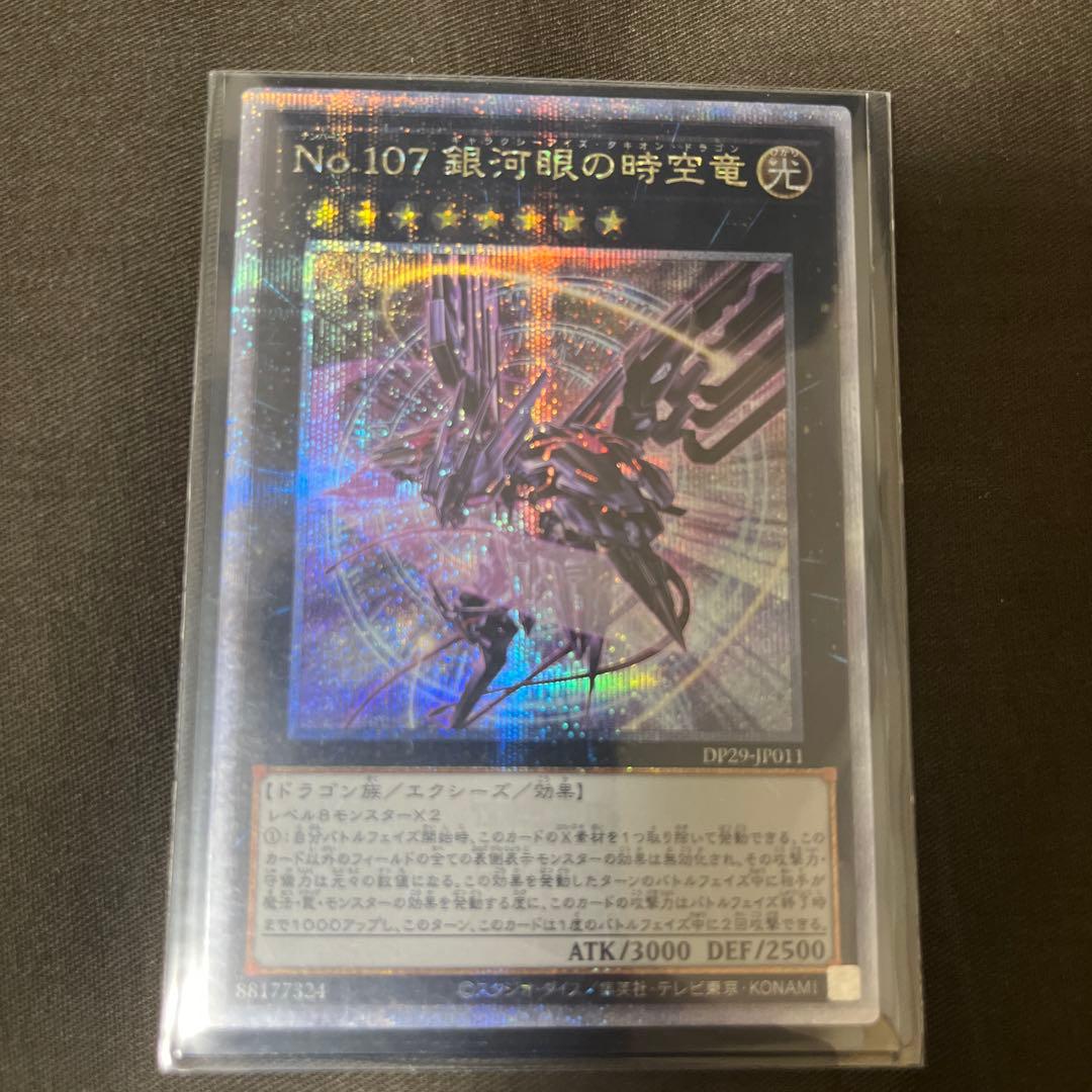 Galaxy Eyes Tachyon Dragon Kurosik model for play use from Galaxy Eyes brand