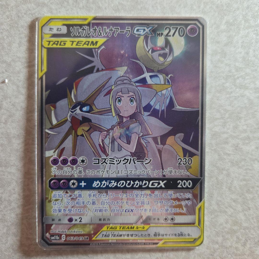 Bandai Solgaleo & Lunala GX SR Pokémon card from Dream League expansion, model 063/049 featuring TAG TEAM design with Lelie
