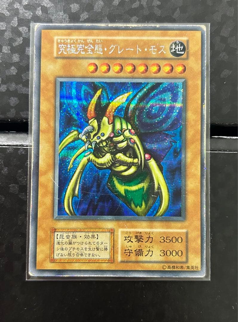 Yugioh Great Mos Secret Rare card from Ultimate Complete Theme series showing front with wear and scratches