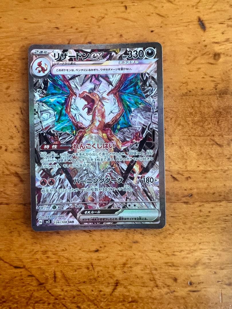 Bandai Lizardoex SAR Scarlet & Violet Expansion Pack featuring Dark Flame Ruler in original sleeve